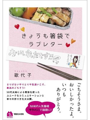 cover image of きょうも箸袋でラブレター